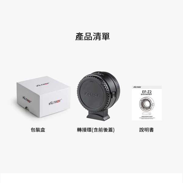 唯卓仕 Viltrox EF-Z2 Canon自動對焦轉接環 減焦增光 0.71X Nikon Z微單眼相機專用