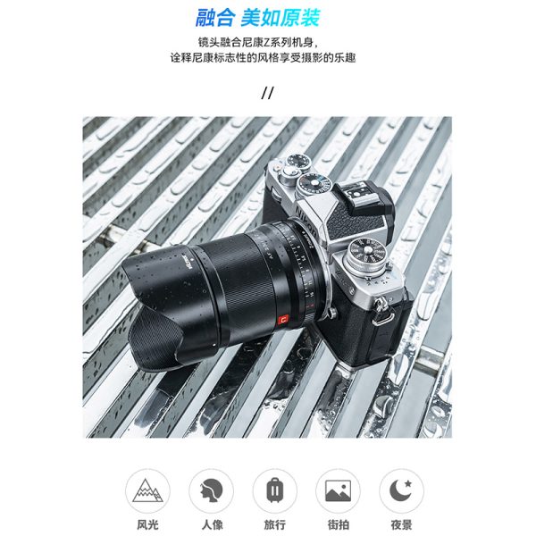 Viltrox 唯卓仕 33mm F1.4 Nikon Z卡口 大光圈鏡頭 銀色 APS-C 自動對焦 ZFC Z50