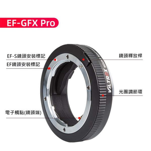 唯卓仕 Viltrox 【EF-GFX Pro】 EF EF-S GFX專業版 富士中片幅 自動對焦轉接環 GFX 50S/GFX 50R