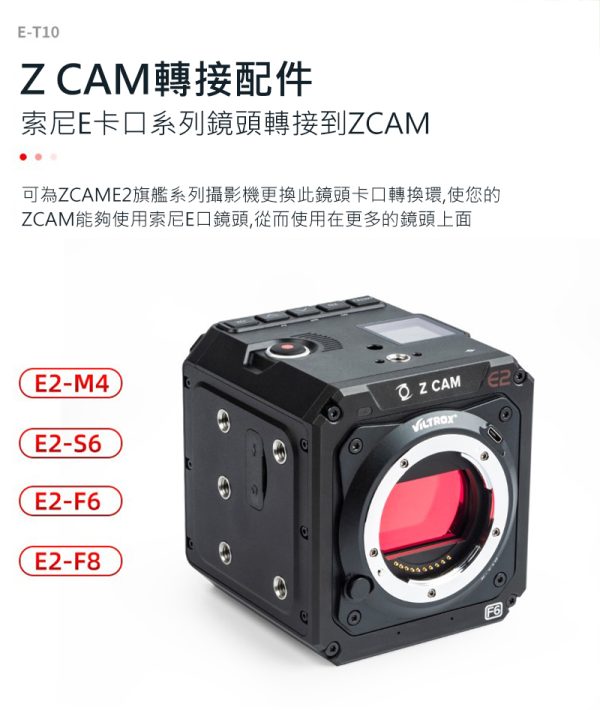 (客訂商品)Viltrox 唯卓仕 E-T10 ZCAM 轉接環 索尼E口鏡頭轉接ZCAM