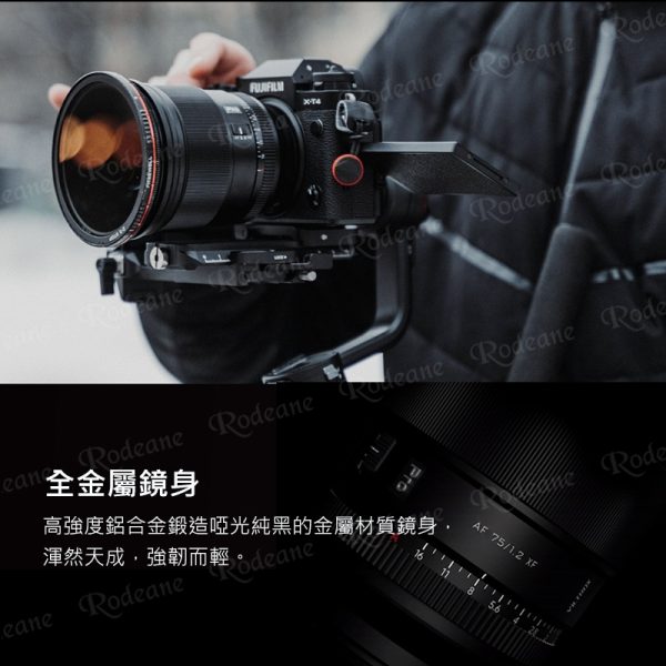 Viltrox 唯卓仕 AF 75mm F1.2 PRO 富士 XF卡口 APSC 自動對焦 超大光圈鏡頭