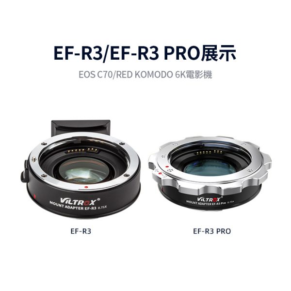 唯卓仕 EF-R3 自動對焦轉接環 0.71x減焦增光 R RP