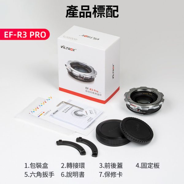 Viltrox唯卓仕 EF-R3 PRO 自動對焦轉接環 0.71x減焦增光 固定拉緊鏡頭設計