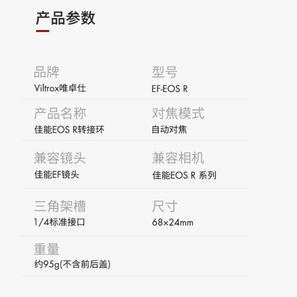 唯卓仕 Viltrox EF-R1 EOS R 自動對焦轉接環 Canon 全幅微單 全片幅鏡頭轉接環