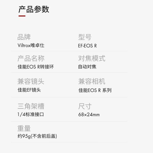 唯卓仕 EF-EOS R 自動對焦轉接環 Canon 全幅微單 全片幅鏡頭轉接環