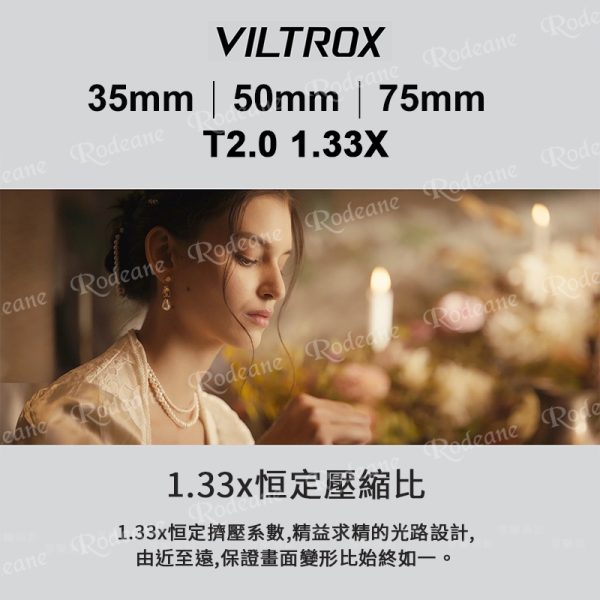 (客訂商品)唯卓仕 Viltrox EPIC系列 35mm 50mm 75mm T2.0 1.33X 全畫幅 變形寬螢幕 手動 電影鏡頭 PL卡口