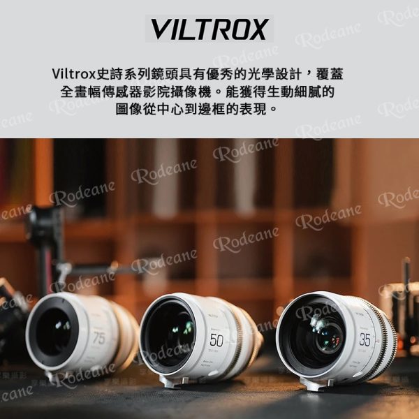 (客訂商品)唯卓仕 Viltrox EPIC系列 35mm 50mm 75mm T2.0 1.33X 全畫幅 變形寬螢幕 手動 電影鏡頭 PL卡口