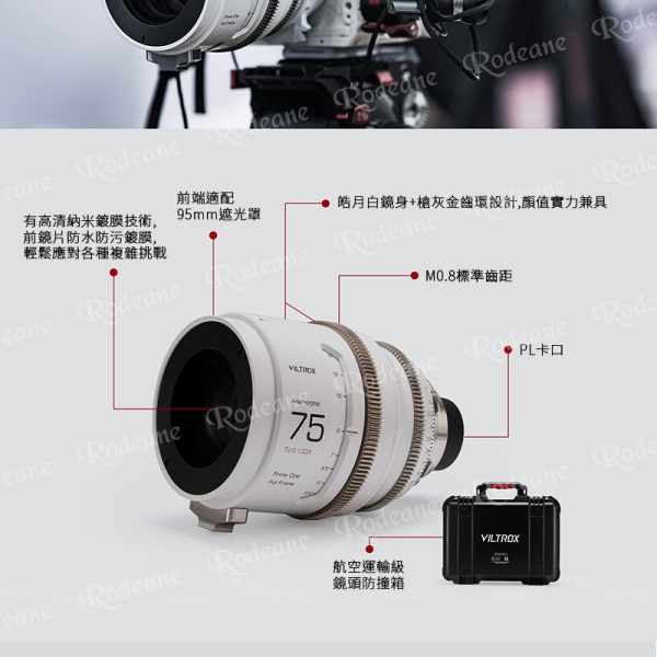 (客訂商品)唯卓仕 Viltrox EPIC系列 35mm 50mm 75mm T2.0 1.33X 全畫幅 變形寬螢幕 手動 電影鏡頭 PL卡口