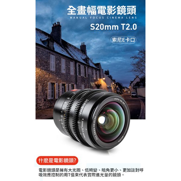 【Viltrox唯卓仕 20mm T2.0 E-mount 電影鏡頭】