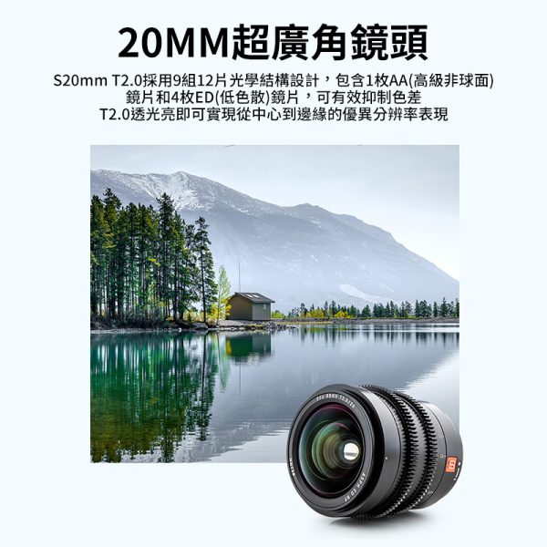 【Viltrox唯卓仕 20mm T2.0 E-mount 電影鏡頭】