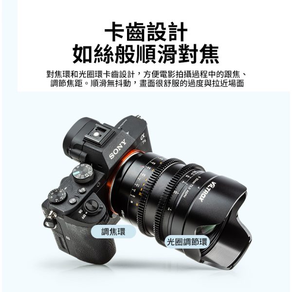 【Viltrox唯卓仕 20mm T2.0 E-mount 電影鏡頭】