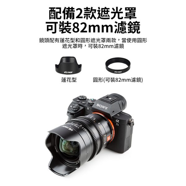 【Viltrox唯卓仕 20mm T2.0 E-mount 電影鏡頭】