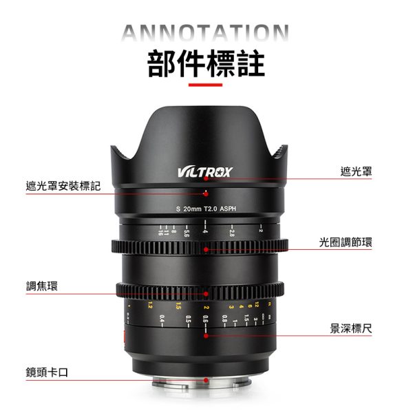 【Viltrox唯卓仕 20mm T2.0 E-mount 電影鏡頭】