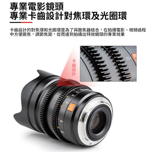 【Viltrox唯卓仕 20mm T2.0 L-mount 電影鏡頭】