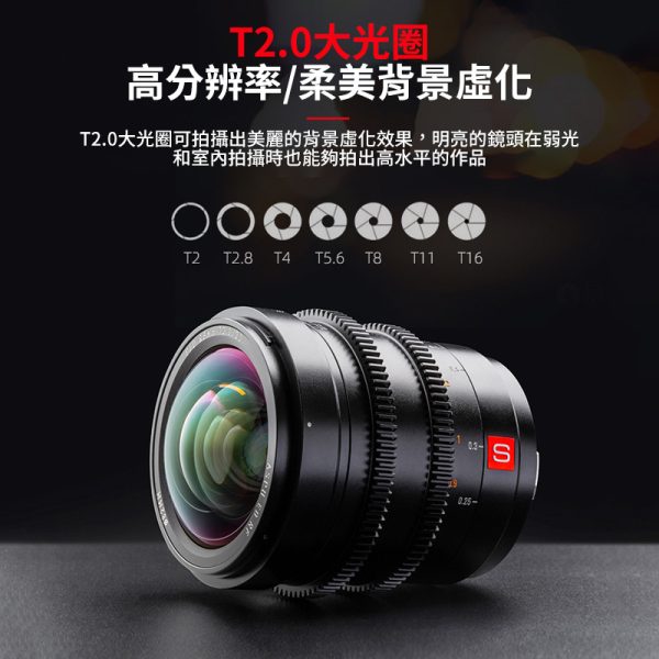 【Viltrox唯卓仕 20mm T2.0 L-mount 電影鏡頭】