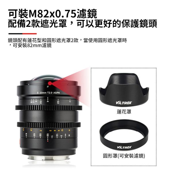 【Viltrox唯卓仕 20mm T2.0 L-mount 電影鏡頭】