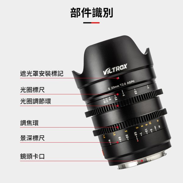 【Viltrox唯卓仕 20mm T2.0 L-mount 電影鏡頭】