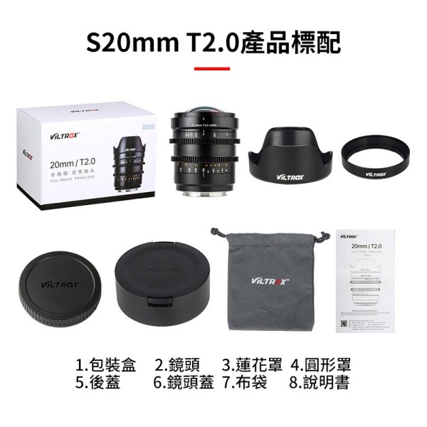 【Viltrox唯卓仕 20mm T2.0 L-mount 電影鏡頭】