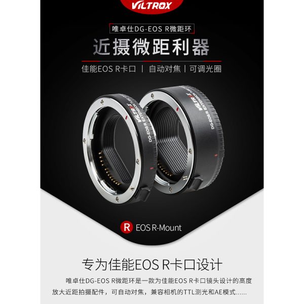 唯卓仕 Viltrox 自動接寫環 DG-EOSR 微距轉接環 12+24mm 電子對焦 EOS R ER RP RF 雙環 12mm 24mm