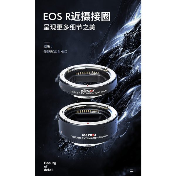 唯卓仕 Viltrox 自動接寫環 DG-EOSR 微距轉接環 12+24mm 電子對焦 EOS R ER RP RF 雙環 12mm 24mm