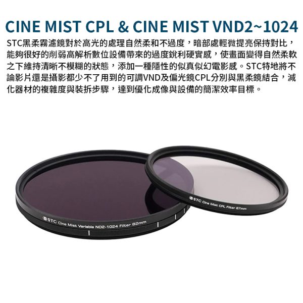 STC Cine Mist CPL 1/4黑柔霧偏光鏡