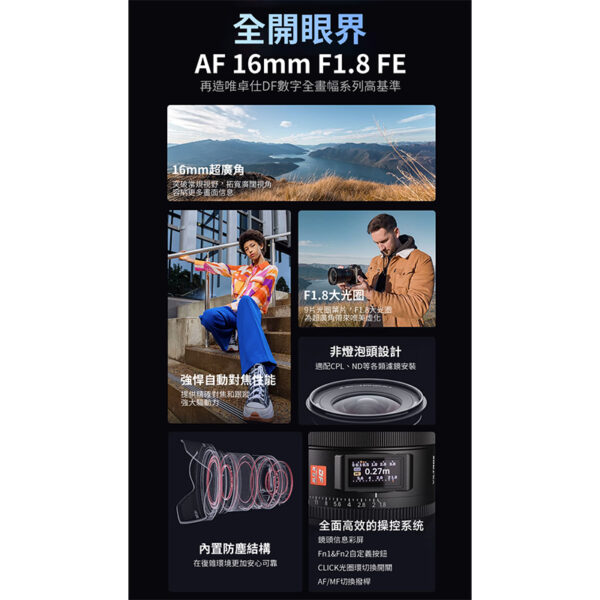 Viltrox 唯卓仕 AF 16mm F1.8 FE 索尼 E-mount LCD顯示螢幕 超廣角 大光圈 全畫幅 自動對焦 鏡頭