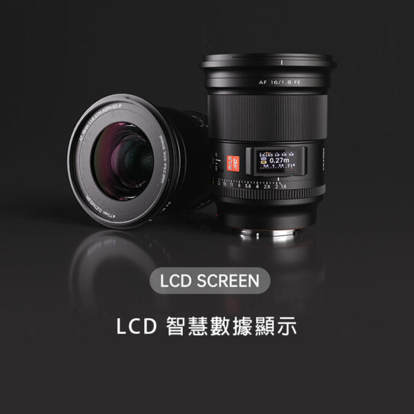 Viltrox 唯卓仕 AF 16mm F1.8 FE 索尼 E-mount LCD顯示螢幕 超廣角 大光圈 全畫幅 自動對焦 鏡頭