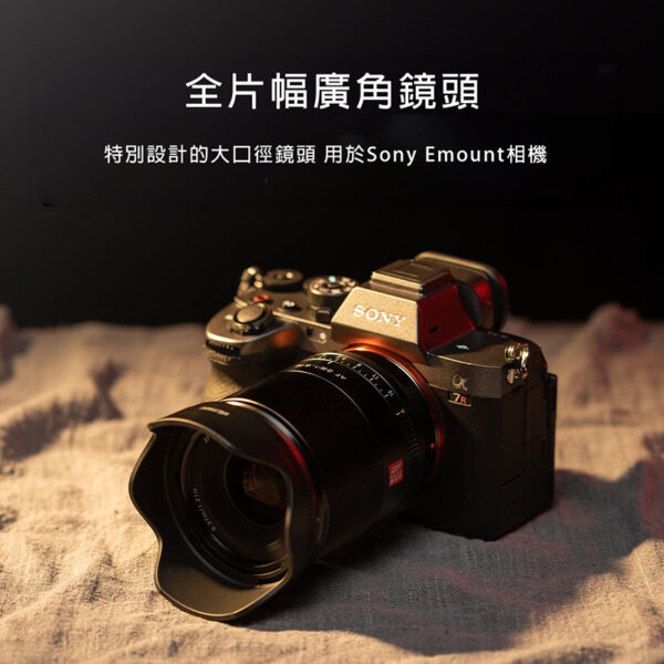 Viltrox 唯卓仕28mm F1.8 STM FE 索尼 E-mount 全畫幅 大廣角 自動對焦 鏡頭