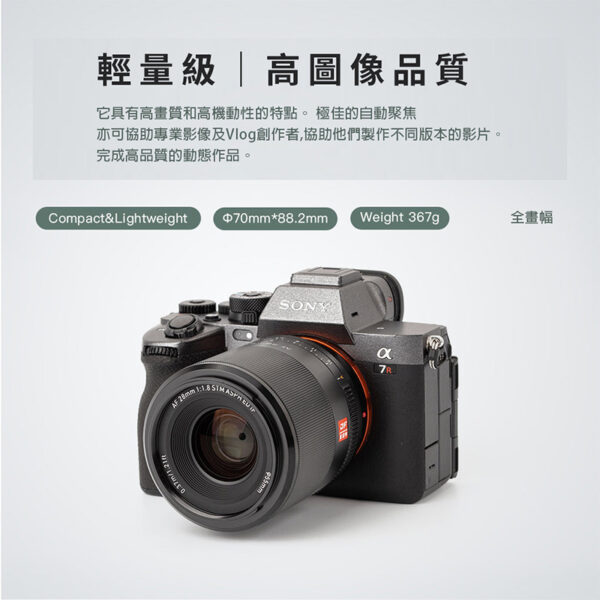 Viltrox 唯卓仕28mm F1.8 STM FE 索尼 E-mount 全畫幅 大廣角 自動對焦 鏡頭