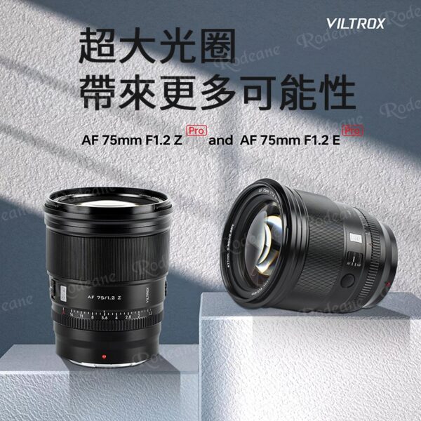 Viltrox 唯卓仕 AF 75mm F1.2 PRO SONY索尼 E卡口 APSC 自動對焦 超大光圈鏡頭