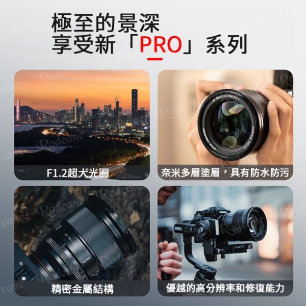 Viltrox 唯卓仕 AF 75mm F1.2 PRO SONY索尼 E卡口 APSC 自動對焦 超大光圈鏡頭