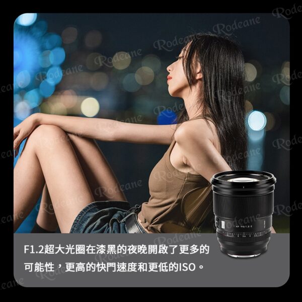 Viltrox 唯卓仕 AF 75mm F1.2 PRO SONY索尼 E卡口 APSC 自動對焦 超大光圈鏡頭