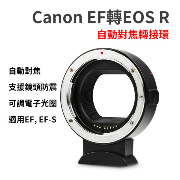 SPINIZ EF-RF EF-R1 EF-EOS R 自動對焦轉接環 Canon 佳能 全幅微單 全片幅鏡頭轉接環 RF RP