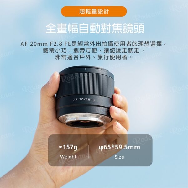 Viltrox 唯卓仕 AF 20mm F2.8 FE 索尼 E-mount Sony E 超輕量 廣角 大光圈 全畫幅 自動對焦 鏡頭