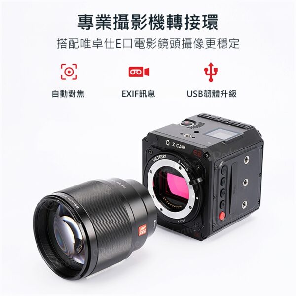 (客訂商品)唯卓仕 E-T10 II 2代 ZCAM 轉接環 索尼E口鏡頭轉接ZCAM