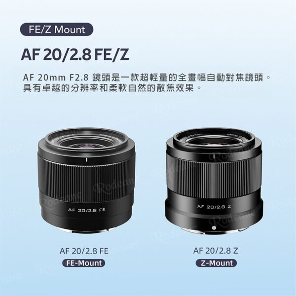 唯卓仕 AF 20mm F2.8 Z 尼康 Z-mount Nikon Z 超輕量 廣角 大光圈 全畫幅 自動對焦 鏡頭