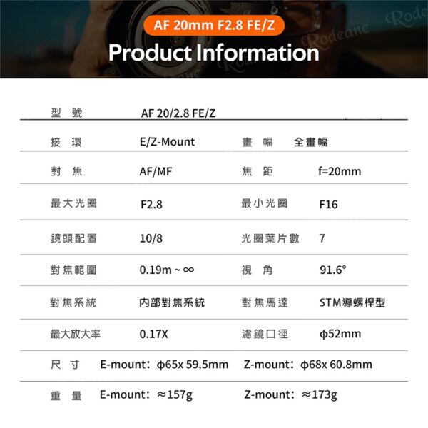 唯卓仕 AF 20mm F2.8 Z 尼康 Z-mount Nikon Z 超輕量 廣角 大光圈 全畫幅 自動對焦 鏡頭