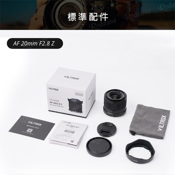 唯卓仕 AF 20mm F2.8 Z 尼康 Z-mount Nikon Z 超輕量 廣角 大光圈 全畫幅 自動對焦 鏡頭