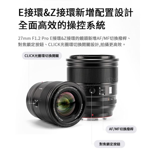 唯卓仕 AF 27mm F1.2 PRO Nikon 尼康 Z卡口 APSC 自動對焦 超大光圈鏡頭