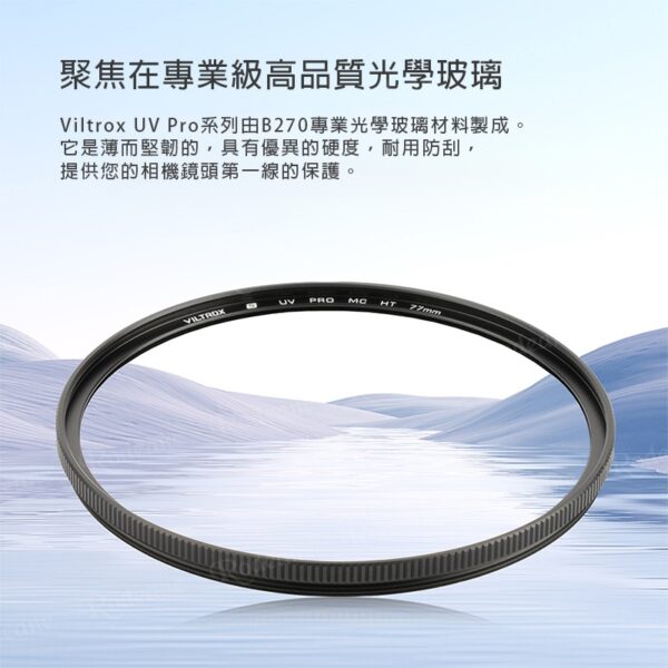 唯卓仕 MC UV PRO系列 超薄高透 雙面奈米18層高透鍍膜 抗紫外線保護鏡 49mm 52mm 55mm 58mm