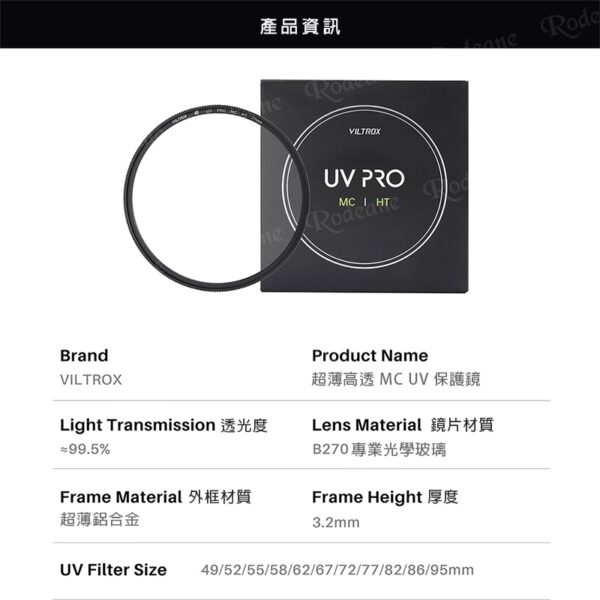 唯卓仕 MC UV PRO系列 超薄高透 雙面奈米18層高透鍍膜 抗紫外線保護鏡 82mm 86mm 95mm