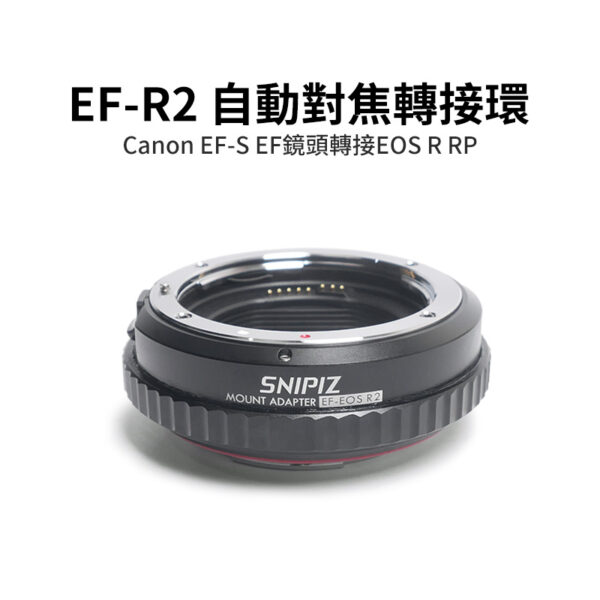 【SPINIZ EF-R2 自動對焦轉接環】Canon EF-S/EF鏡頭轉接EOS R RP 帶控制環 camera adapter ring