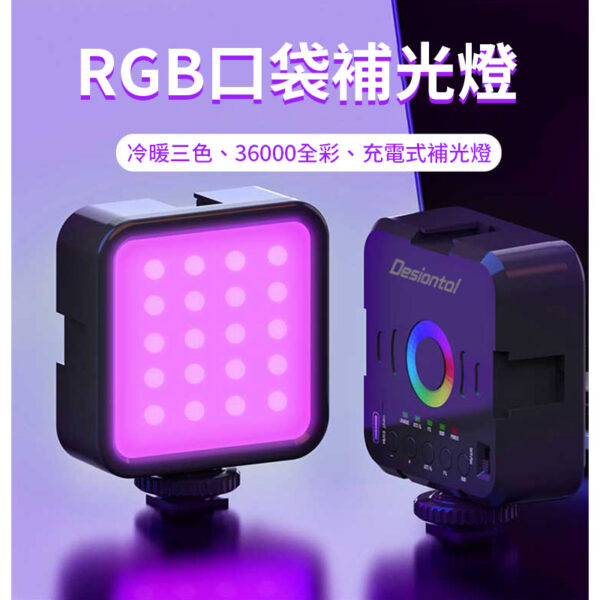 【W70 RGB LED全彩+雙色溫補光燈】