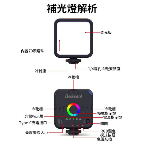 【W70 RGB LED全彩+雙色溫補光燈】