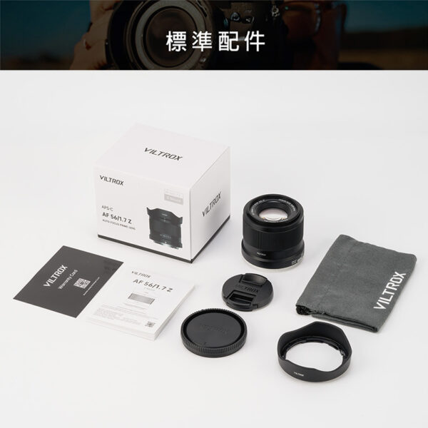 (預購中)唯卓仕 AF 56mm F1.7 Z 尼康 Z-mount Nikon Z 超輕量 定焦 大光圈 APS-C 自動對焦 鏡頭