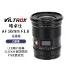 Viltrox 唯卓仕 AF 16mm F1.8 Z-mount Z接環 LCD顯示螢幕 超廣角 大光圈 全畫幅 自動對焦 鏡頭