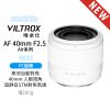 Viltrox 唯卓仕 AF 40mm F2.5 Air系列 限量白色 FE E-mount 超輕量 全畫幅 輕巧街拍超值鏡 A7CR A7C2 A74