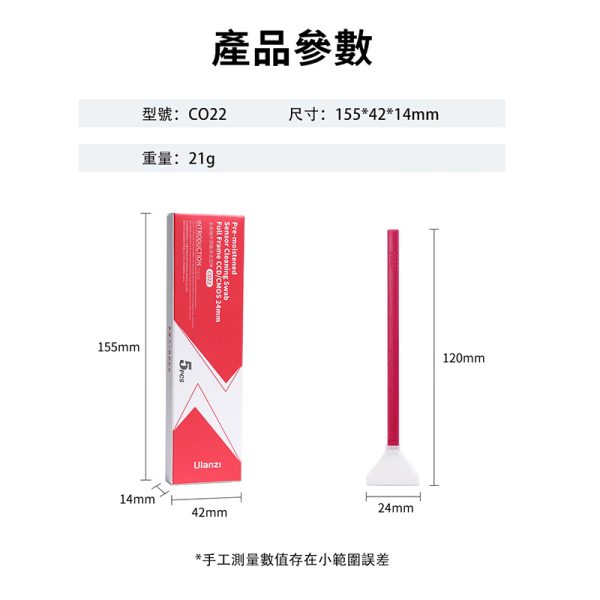 Ulanzi APSC FF全畫幅 相機感應器清潔棒 CO21 C021 CO22 C022：圖片 9