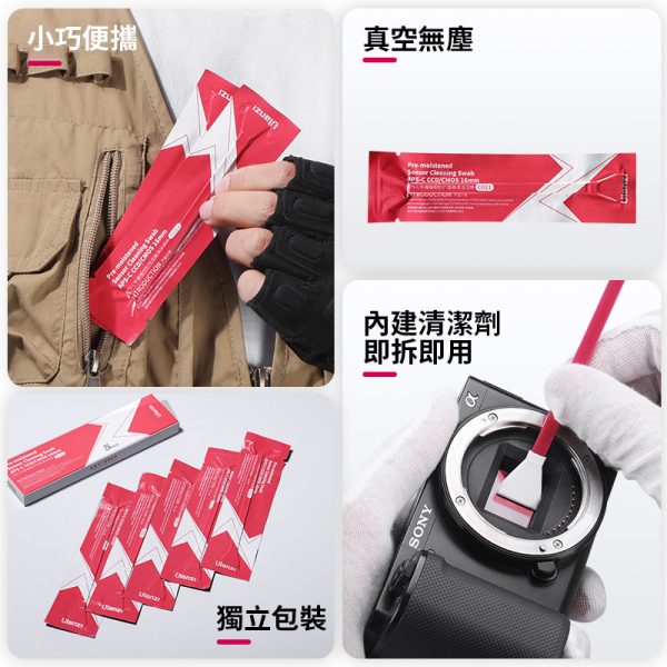 Ulanzi APSC FF全畫幅 相機感應器清潔棒 CO21 C021 CO22 C022：圖片 4