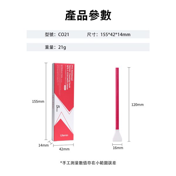 Ulanzi APSC FF全畫幅 相機感應器清潔棒 CO21 C021 CO22 C022：圖片 8